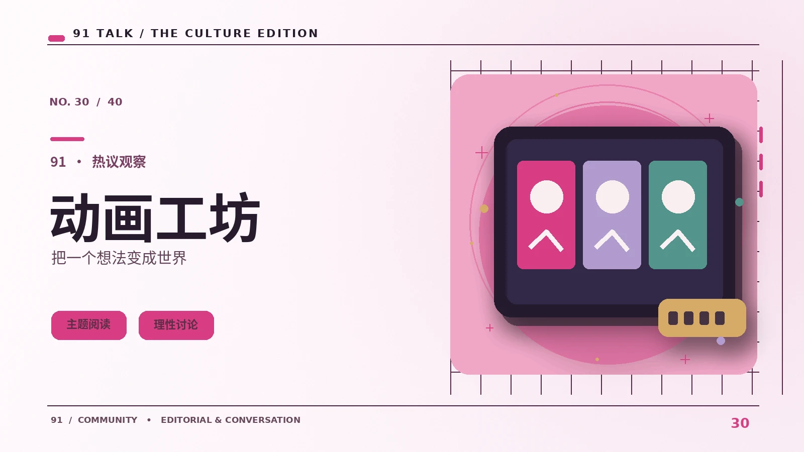 逐帧工坊|经典类型为什么能产生新变化