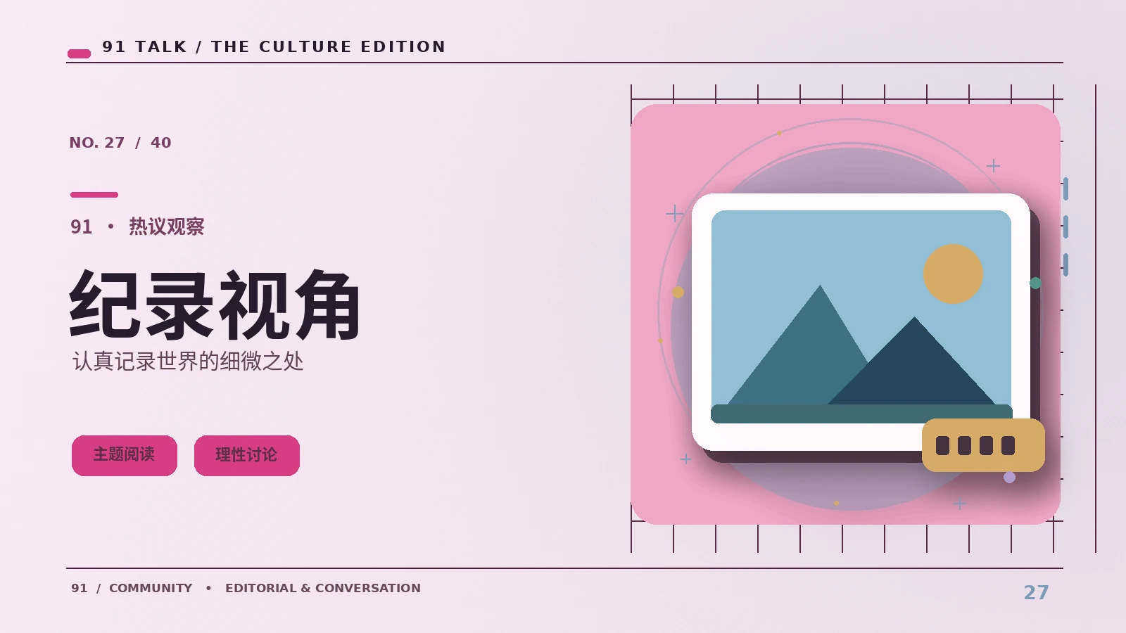 幕后记录