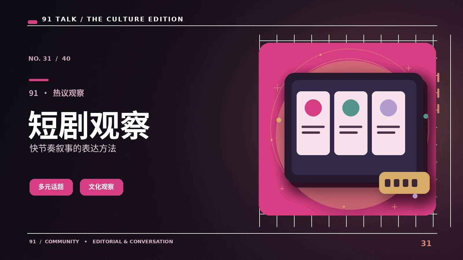 漫剧探索