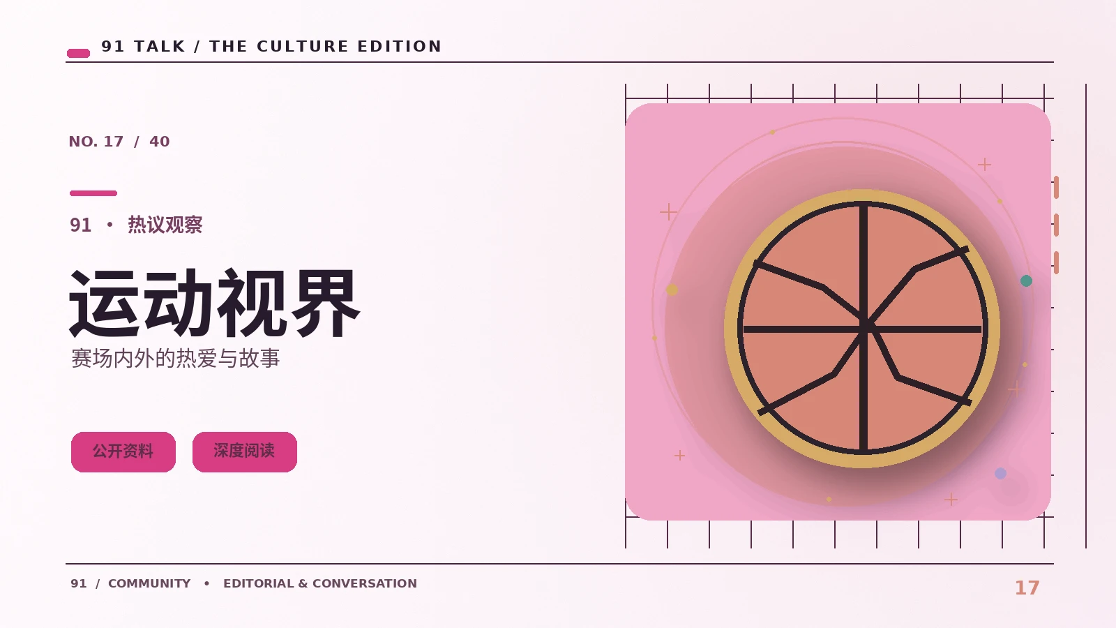 竞技番观察